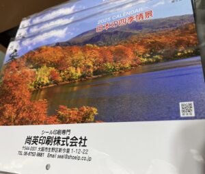 2025年尚英印刷株式会社の名入りカレンダー