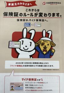 保険証のルールが変わります